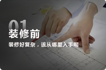装修前